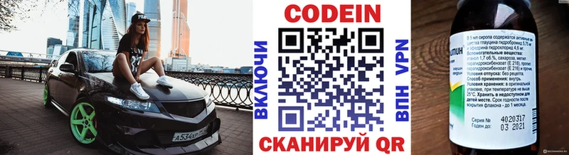 Купить где  Заводоуковск  Codein напиток Lean (лин) 